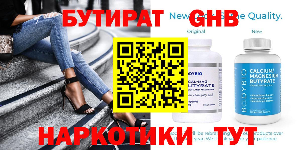 БУТИРАТ GHB Среднеуральск