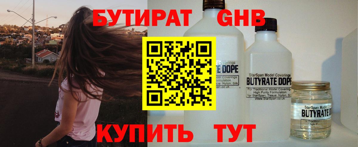 БУТИРАТ Butirat  Вход с VPN  БУТИРАТ  Среднеуральск 