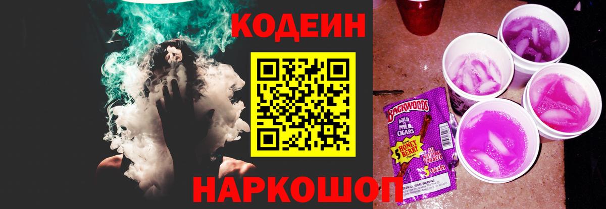Среднеуральск  Codein Purple Drank  Вход с VPN 