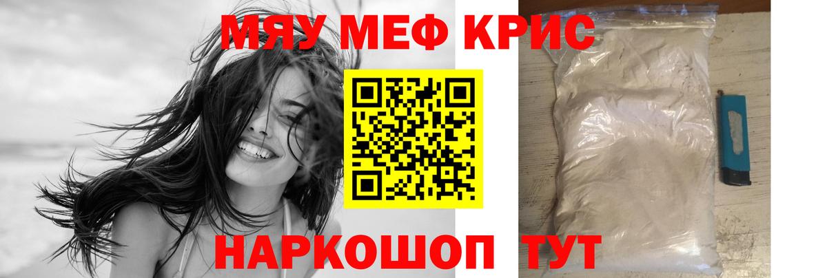 Мефедрон кристаллы  МЕФ кристаллы  Мефедрон  МЯУ-МЯУ  Вход с VPN  Среднеуральск 
